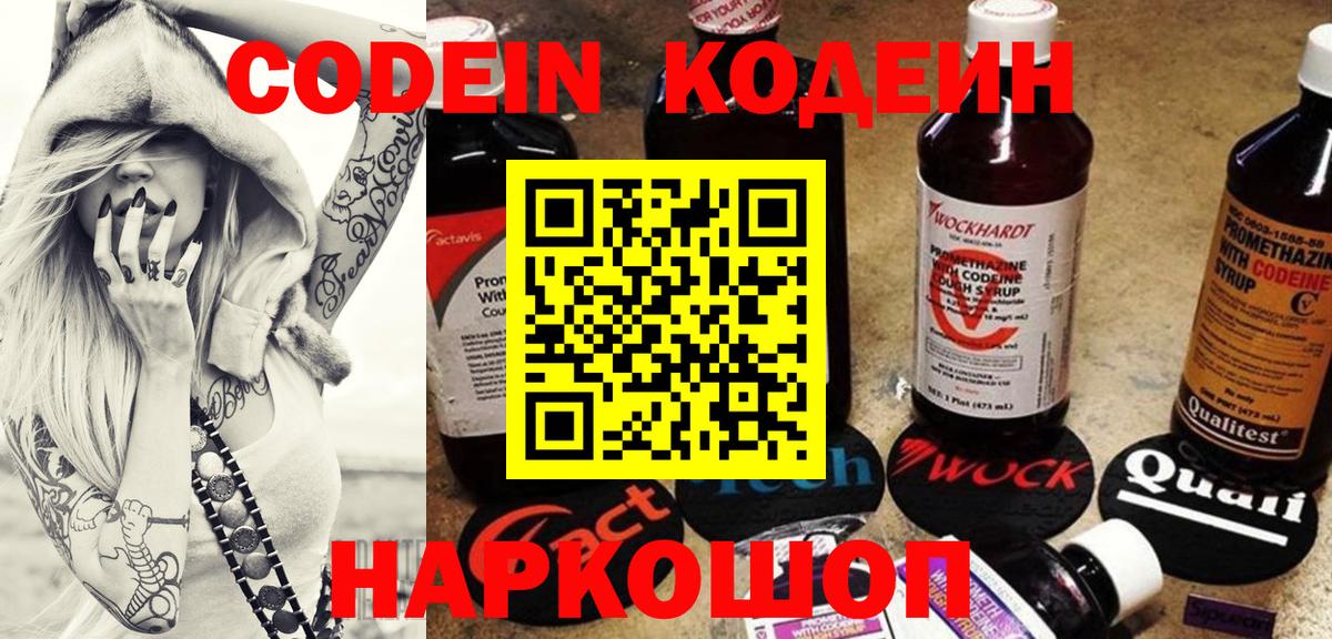Кодеиновый сироп Lean напиток Lean (лин)  Кодеиновый сироп Lean Purple Drank  Барнаул  Вход с VPN 