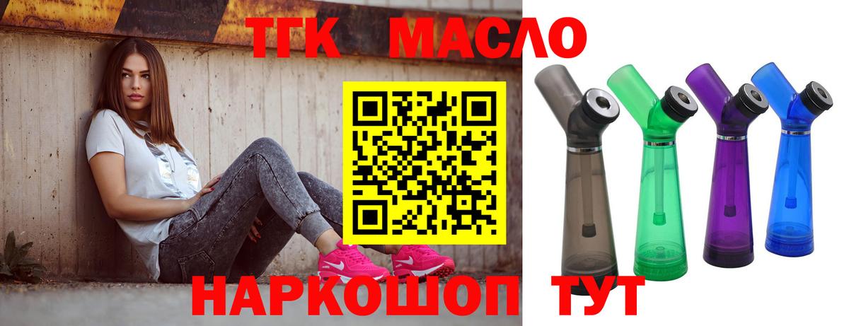 ТГК жижа  Вход с VPN  Барнаул  ТГК концентрат 
